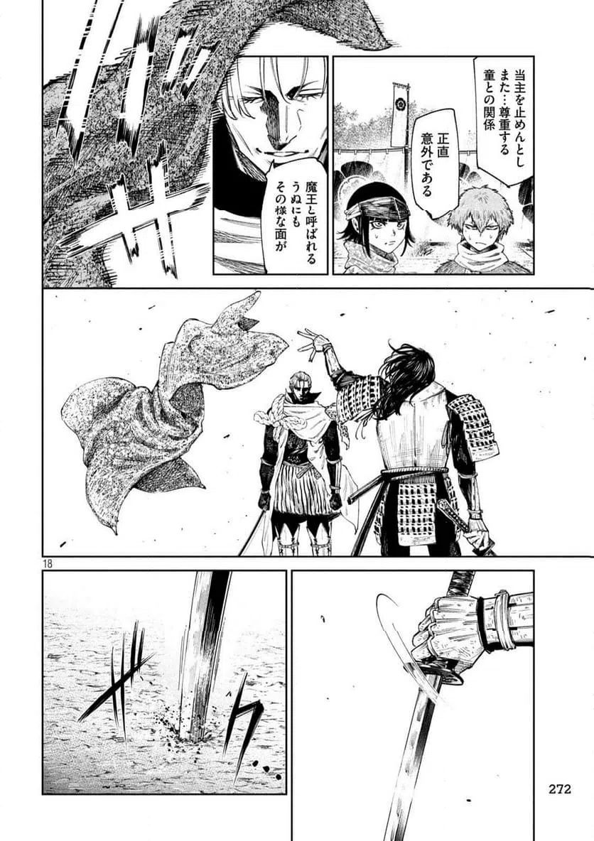 ページ 18 — 第110話