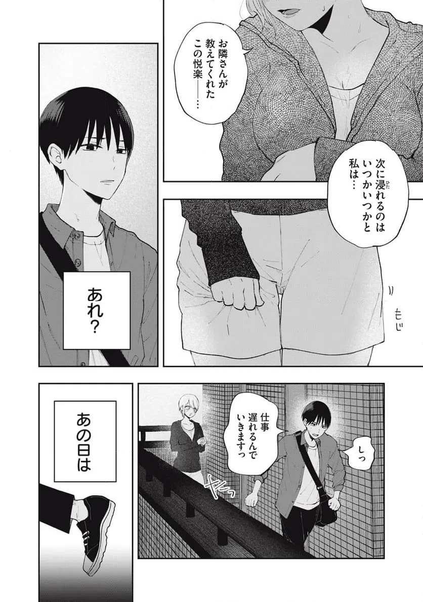 ページ 6 — 第2話