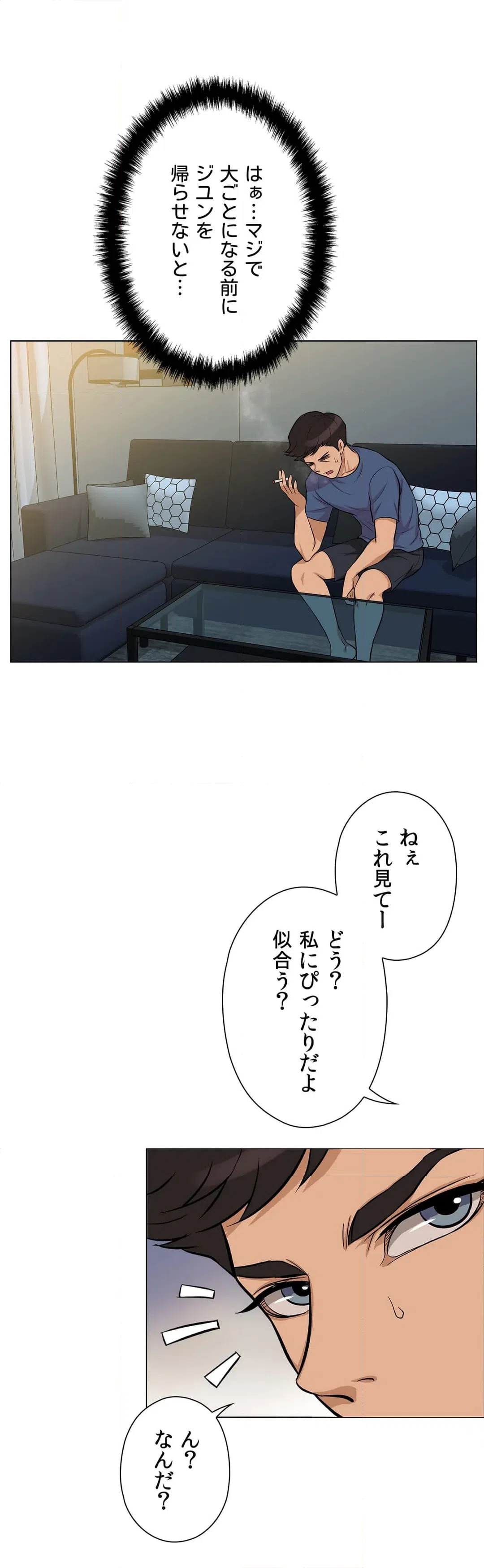 ページ 14 — 第17話