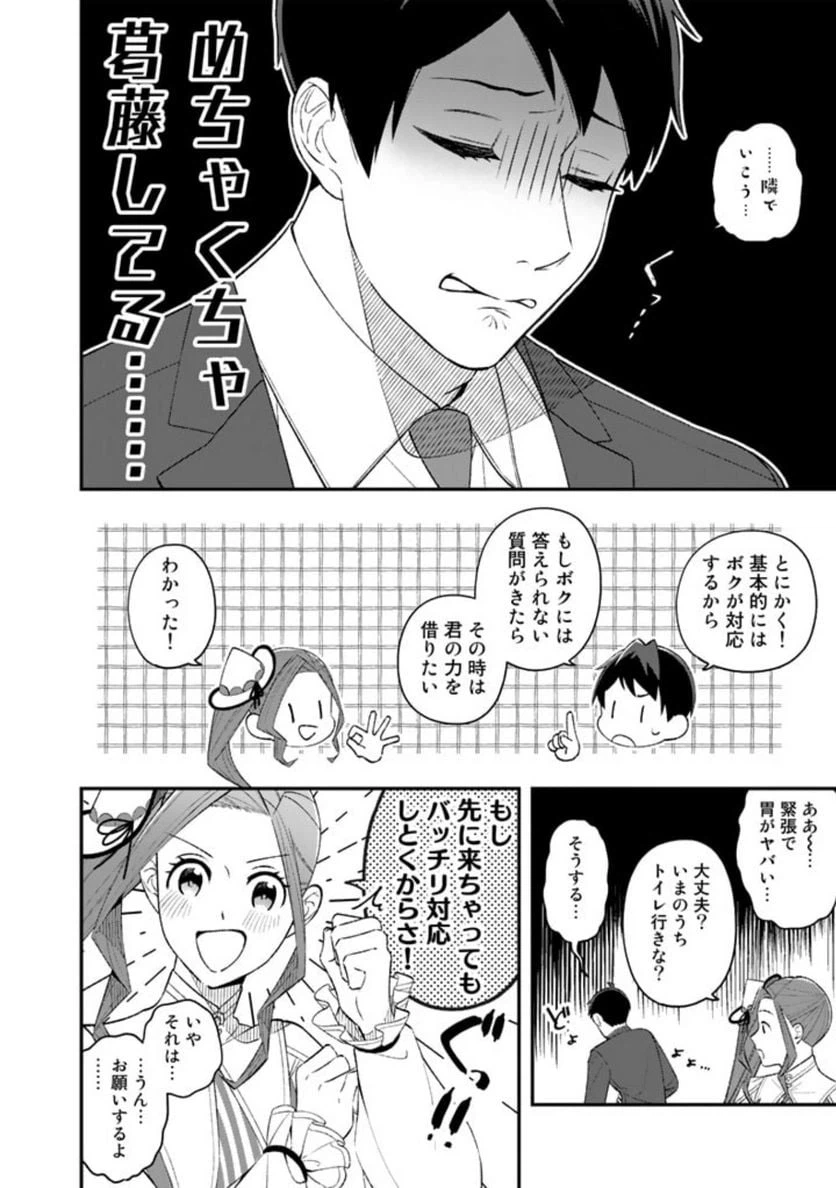ページ 8 — 第2話