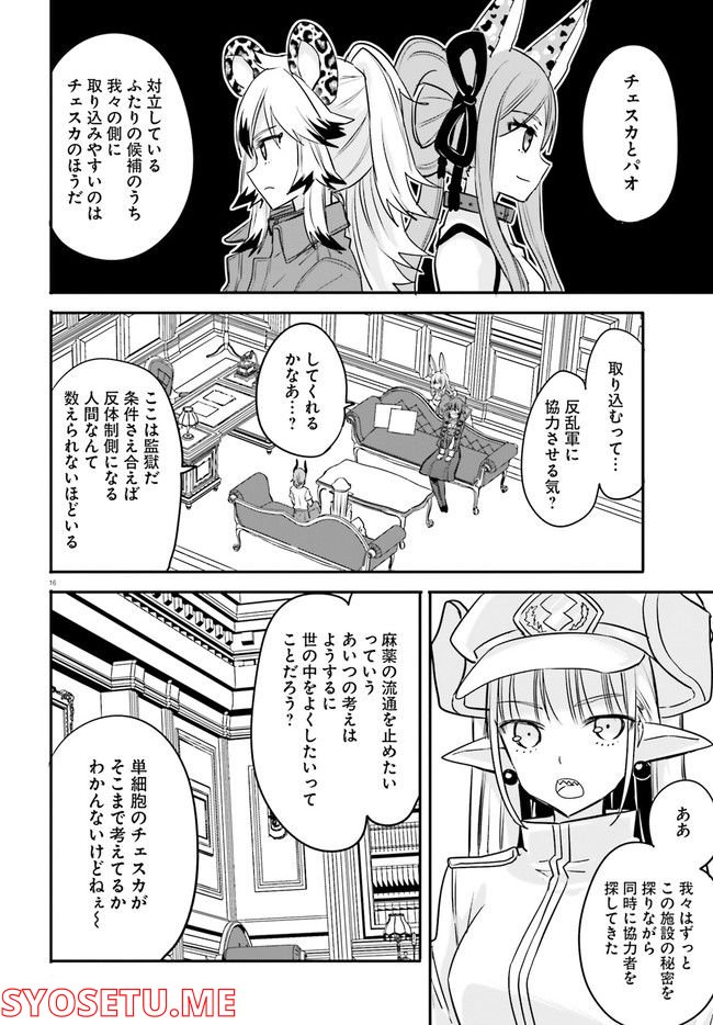 ページ 4 — 第15.3話