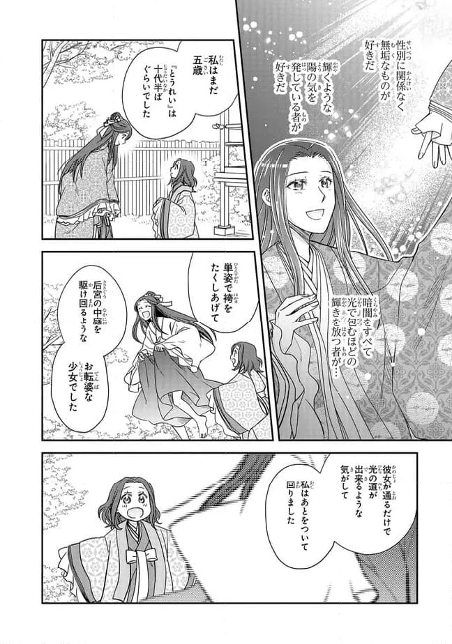 ページ 4 — 第25.2話