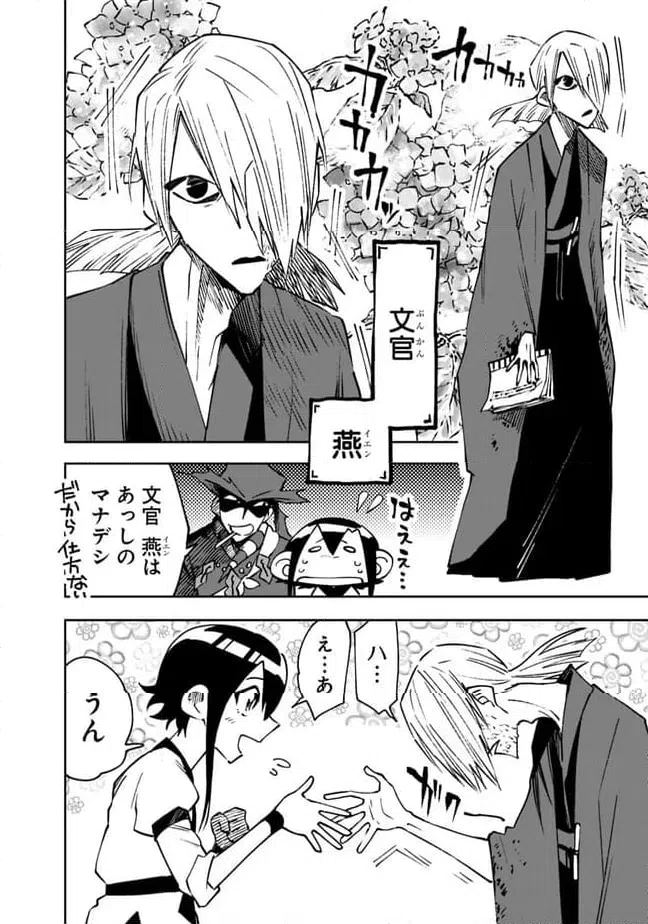 ページ 10 — 第14話