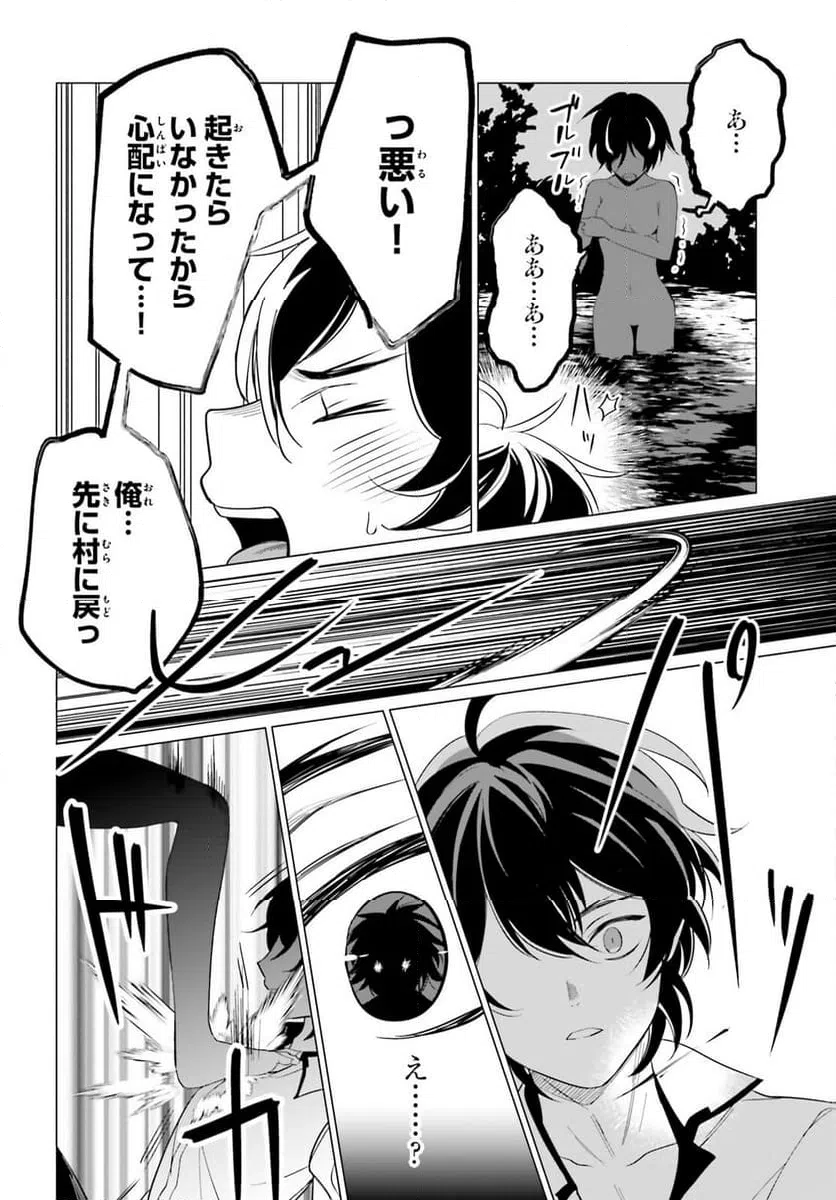 ページ 30 — 第5話