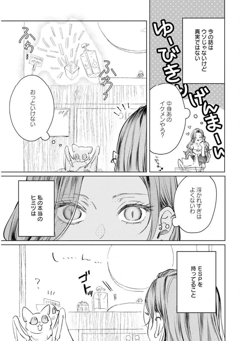 ページ 8 — 第1話