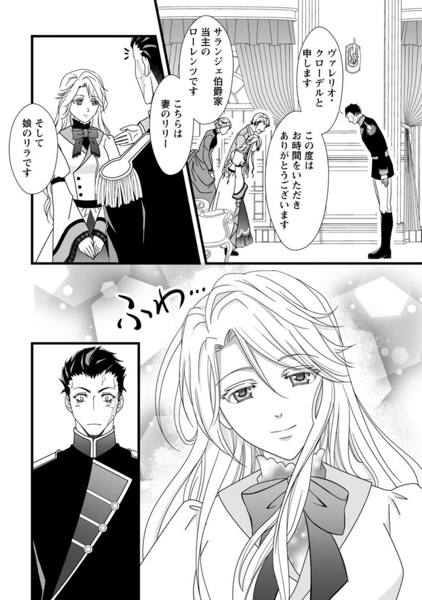 ページ 10 — 第1.2話
