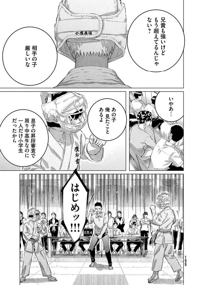 ページ 11 — 第33話