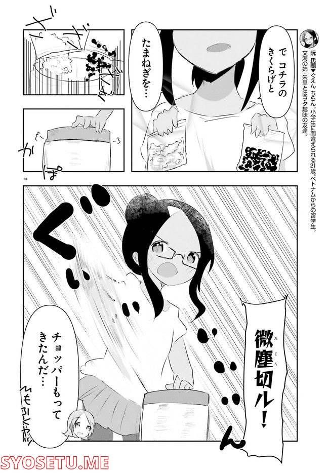 ページ 4 — 第16話