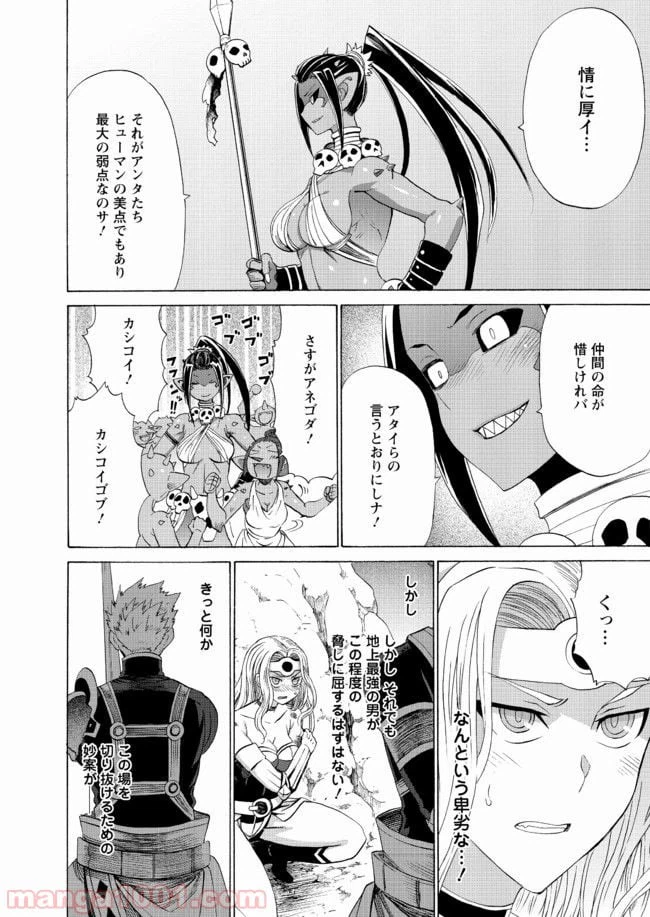 ページ 20 — 第17話