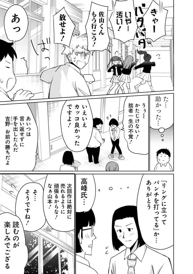 ページ 13 — 第2話