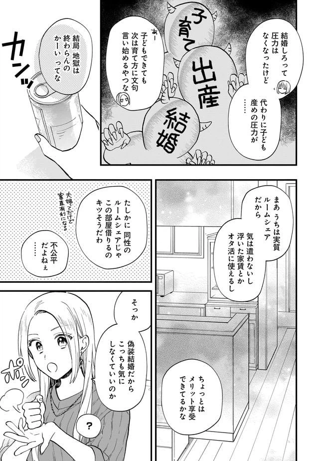 ページ 9 — 第6.1話