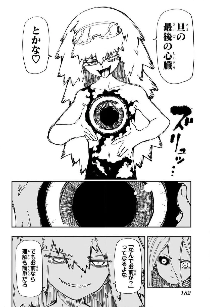 ページ 4 — 第241話