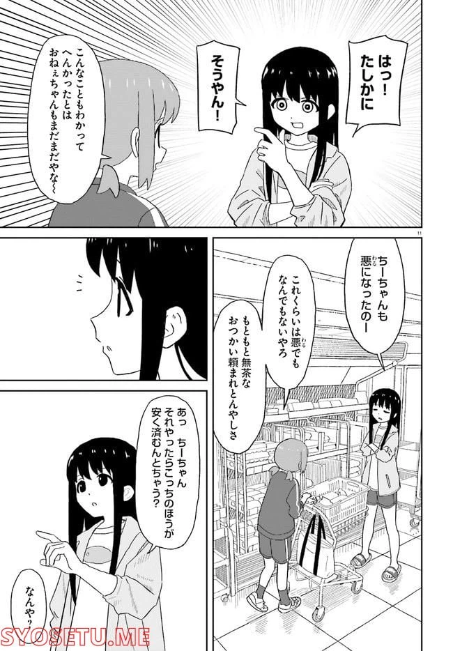 ページ 11 — 第18話