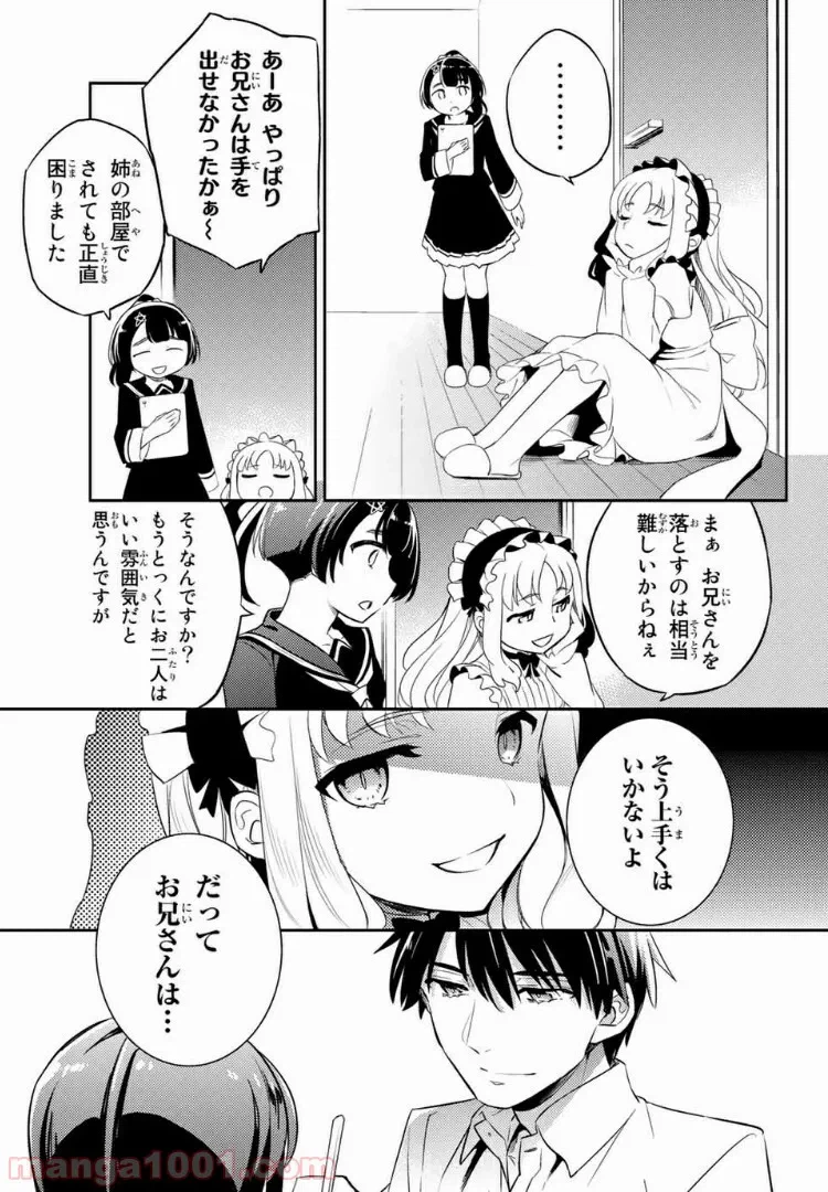 ページ 23 — 第8.2話