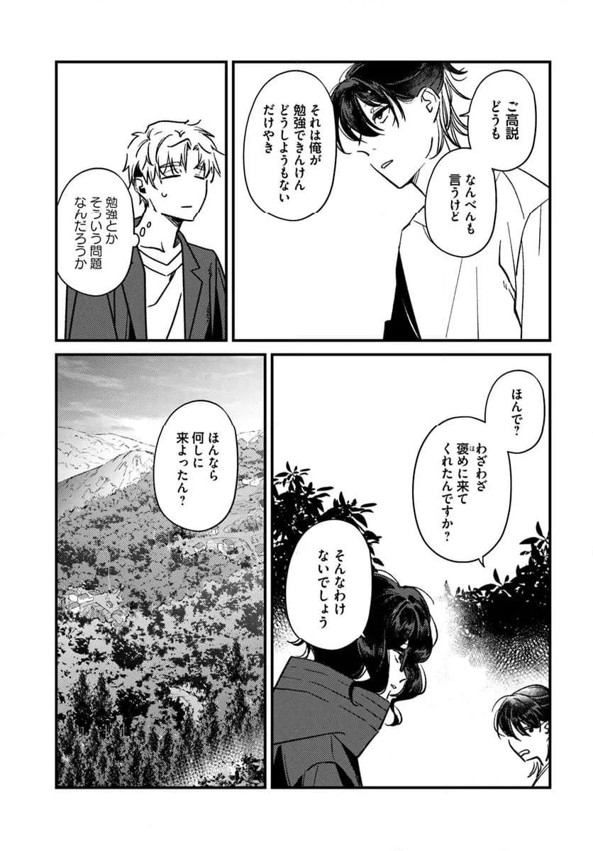 ページ 5 — 第10.2話