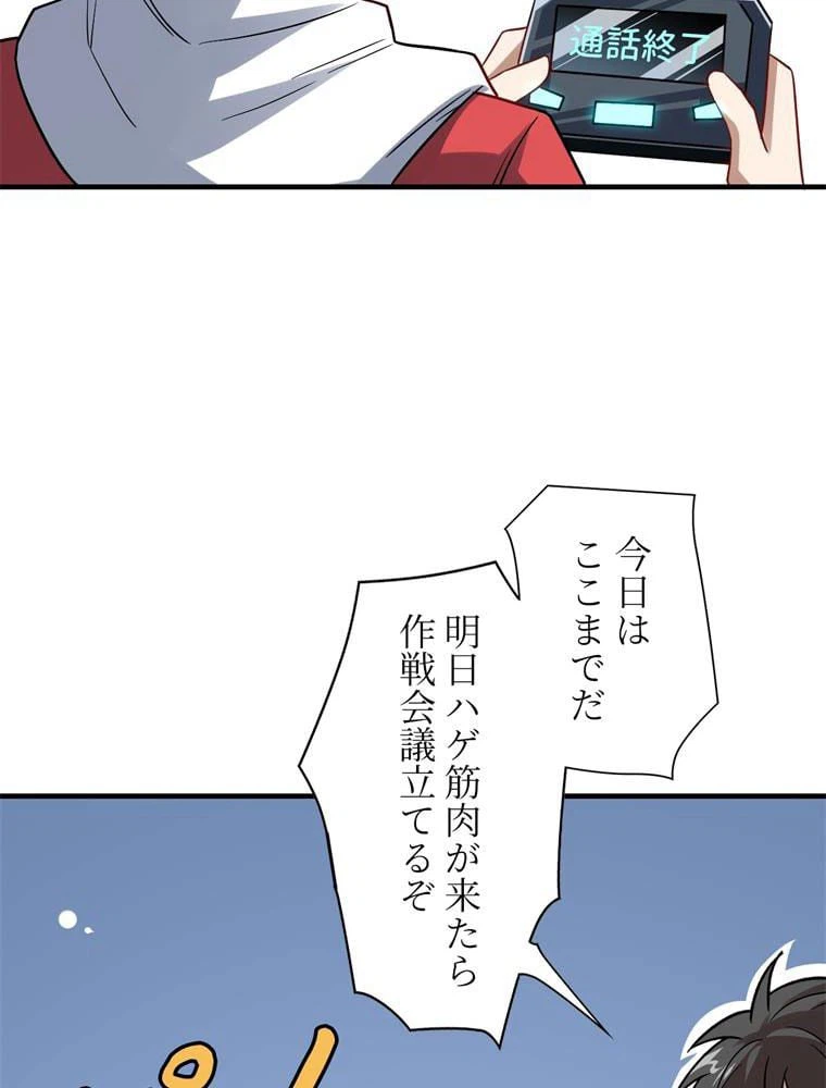 ページ 28 — 第75話