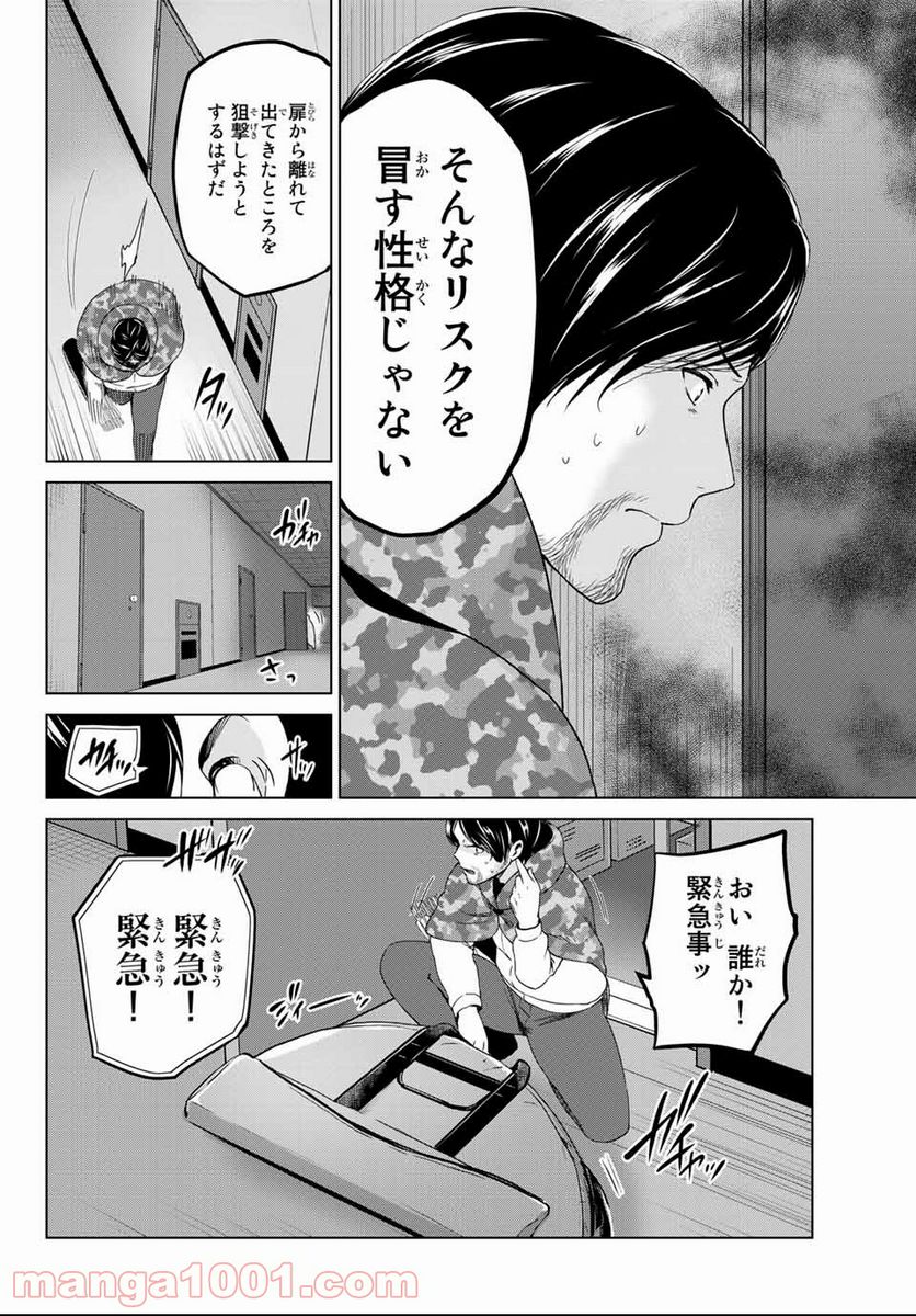 ページ 10 — 第124話