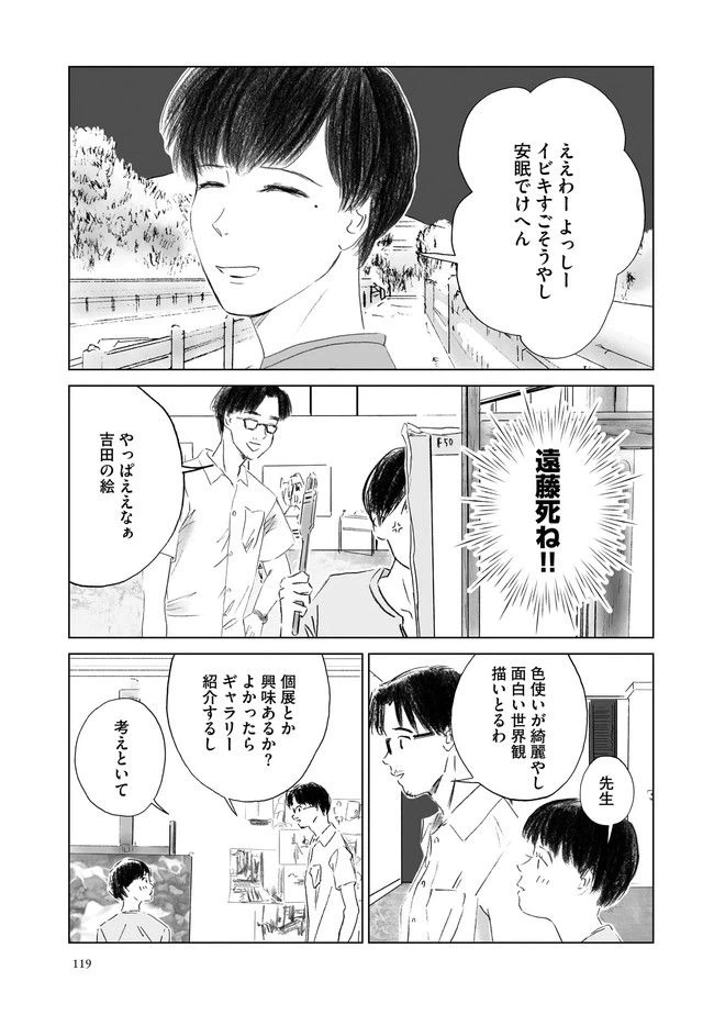 ページ 9 — 第5話
