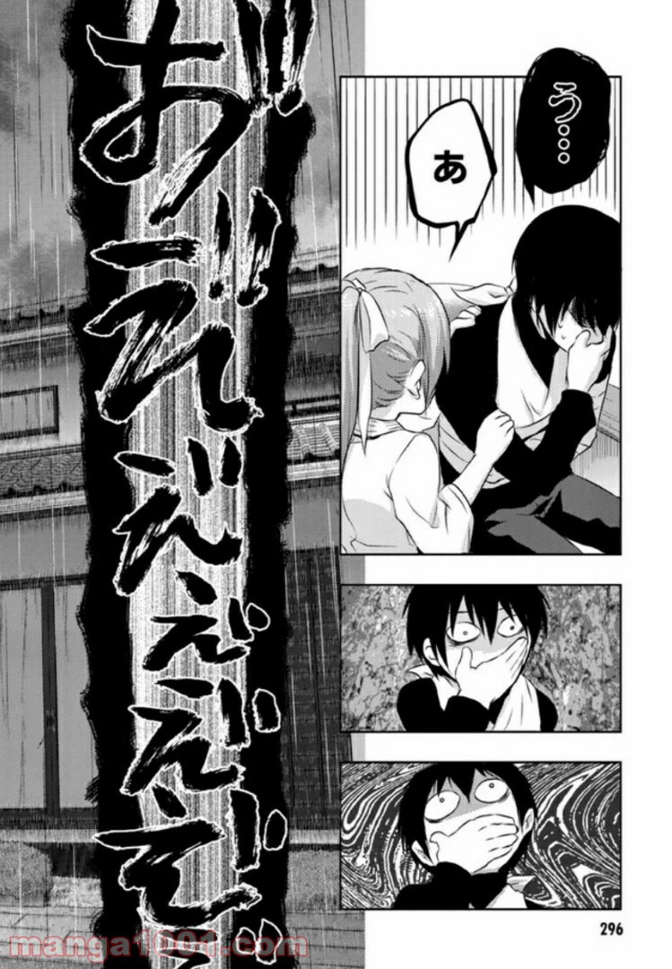 ページ 26 — 第11話