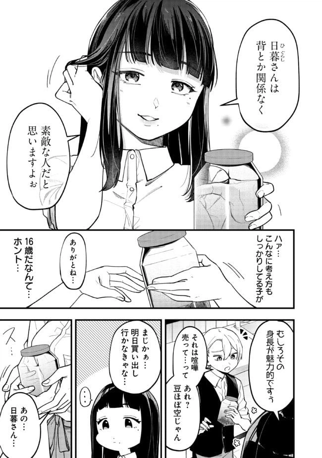 ページ 3 — 第4話