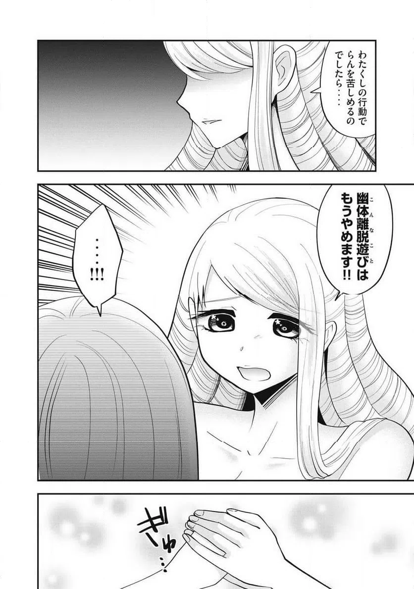 ページ 6 — 第14話