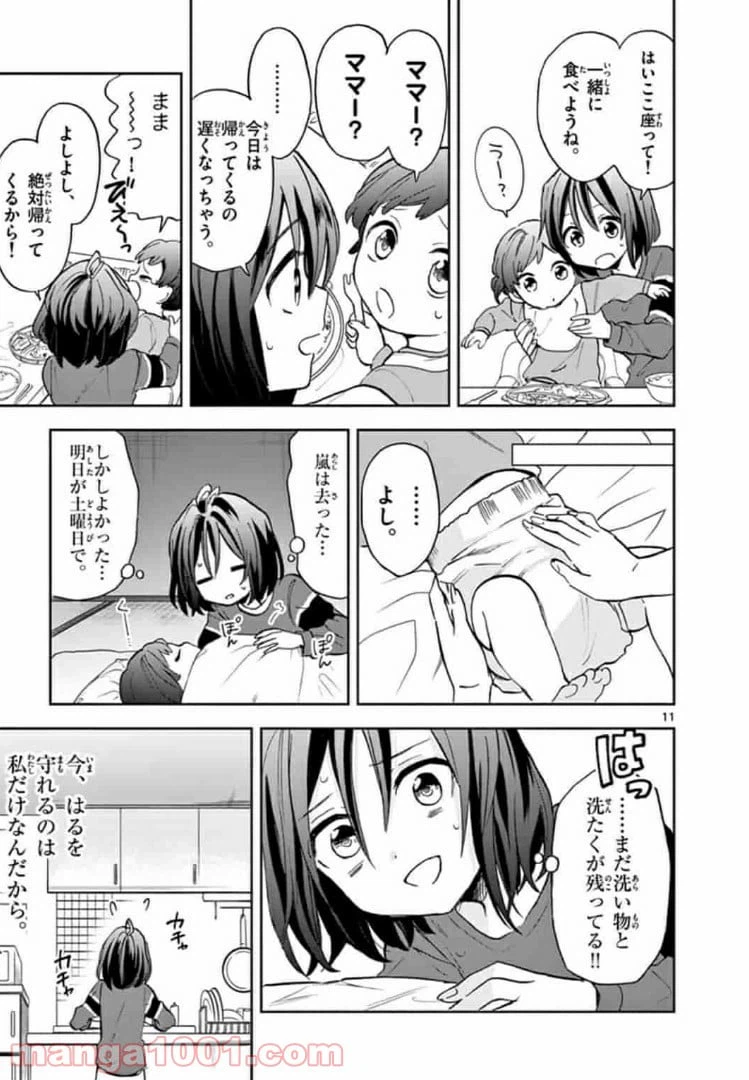ページ 11 — 第1話
