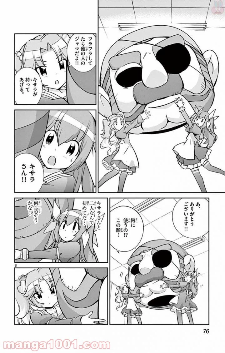 ページ 8 — 第22話