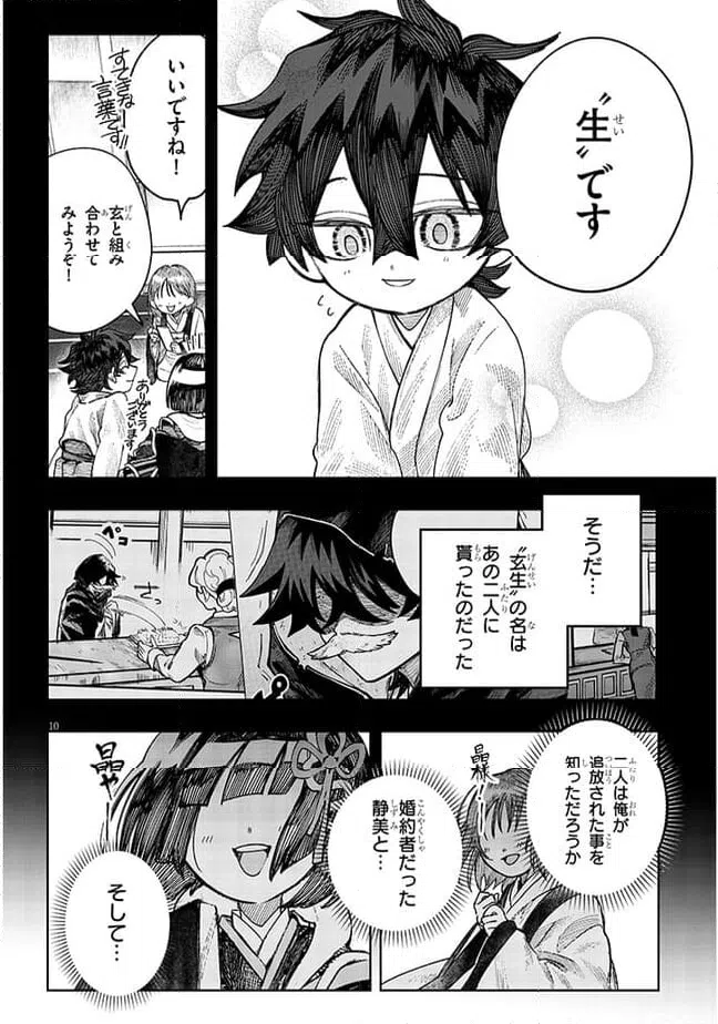 ページ 10 — 第6話