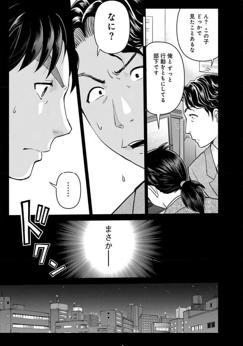 ページ 3 — 第127話