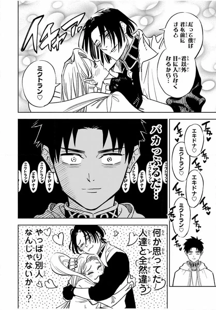 ページ 10 — 第95.2話