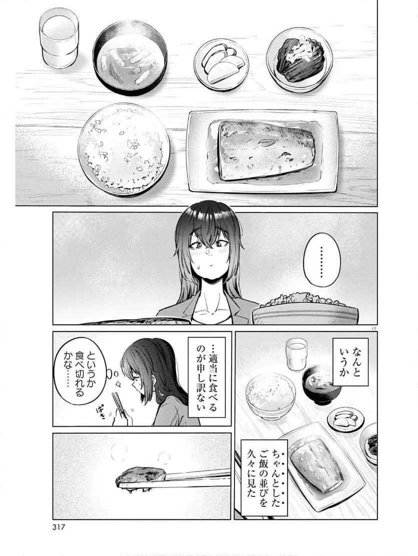 ページ 17 — 第11話
