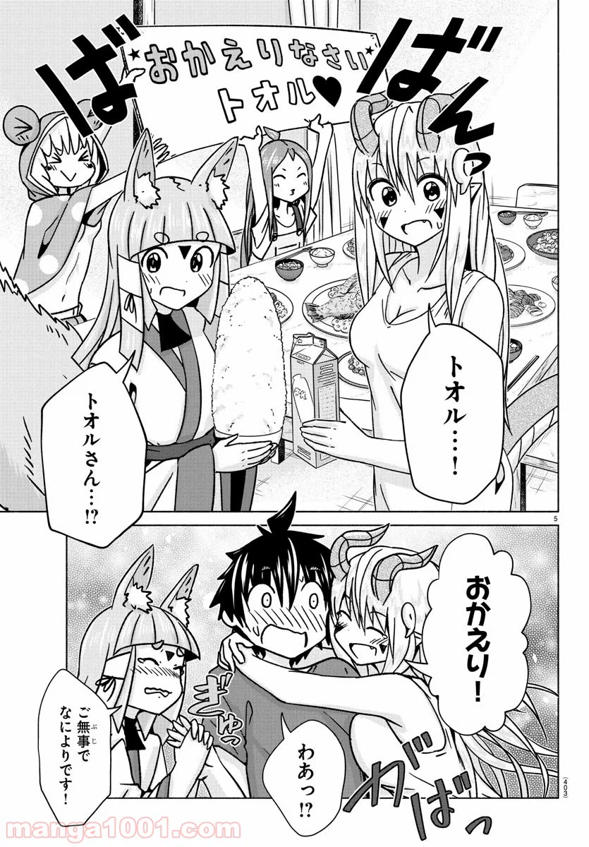 ページ 5 — 第32話