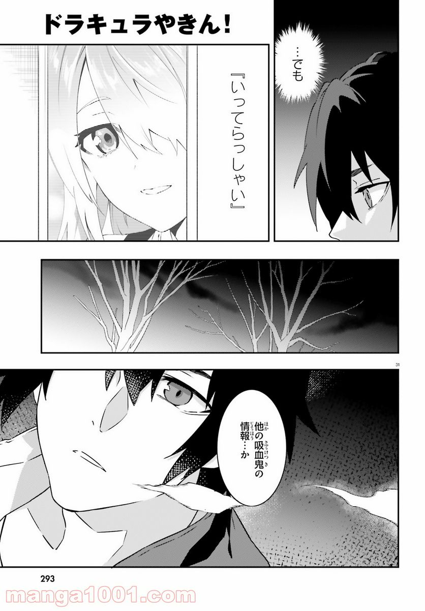 ページ 31 — 第2話