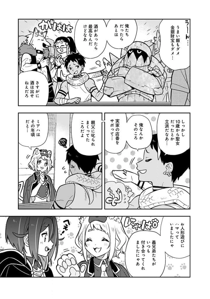 ページ 9 — 第88話