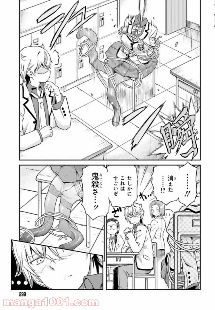 ページ 7 — 第8話