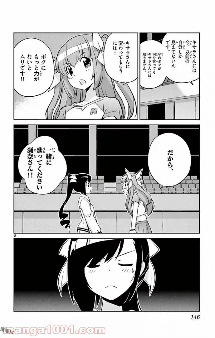ページ 8 — 第26話
