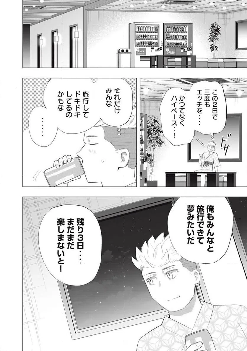 ページ 18 — 第23話