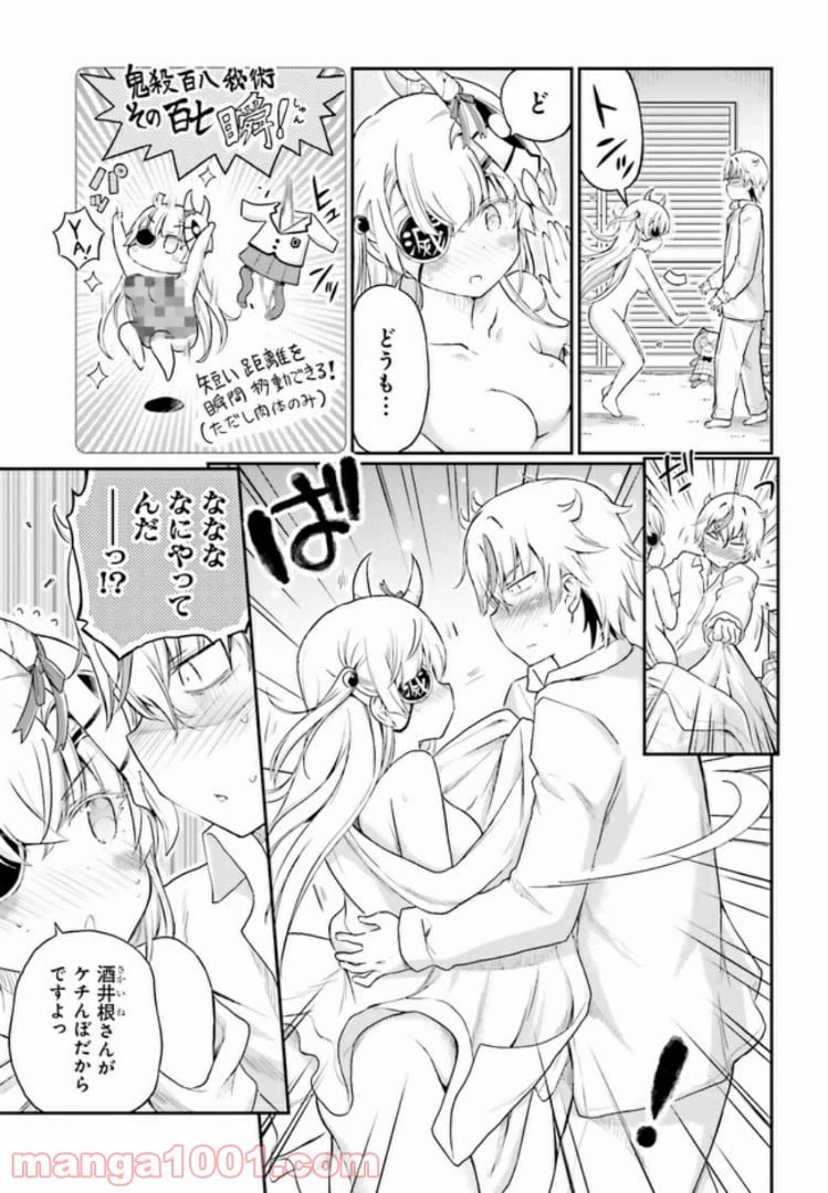 ページ 15 — 第14話