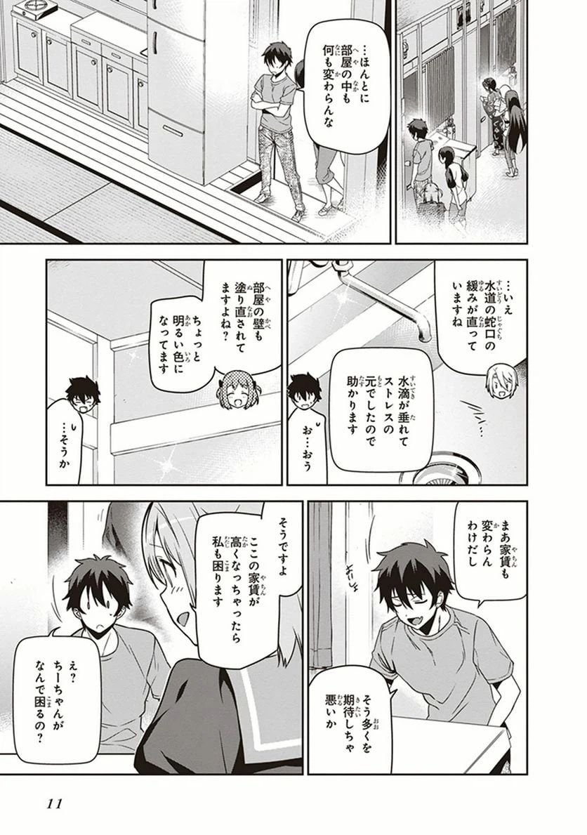 ページ 9 — 第47話