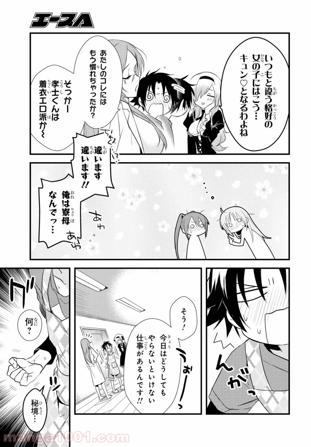ページ 17 — 第5話