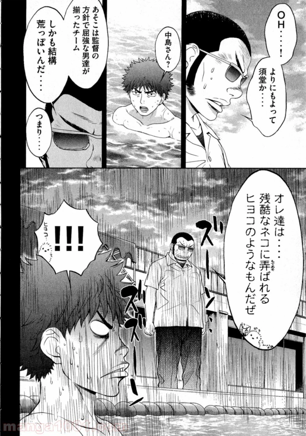 ページ 7 — 第10話