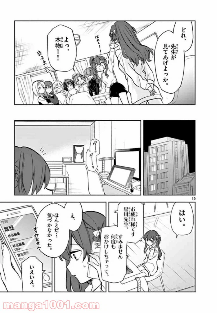 ページ 19 — 第8話