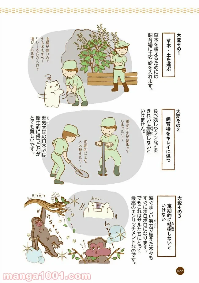 ページ 5 — 第3話