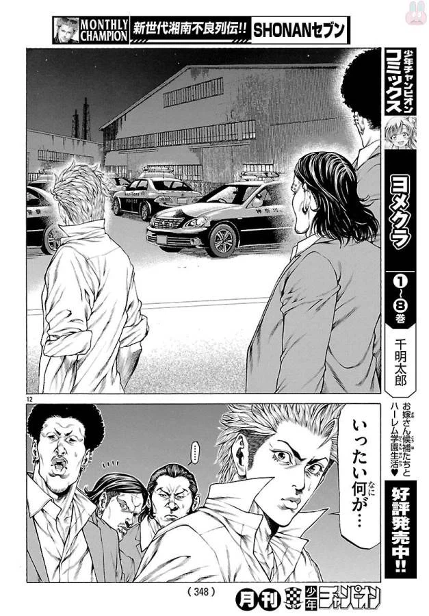 ページ 13 — 第49話