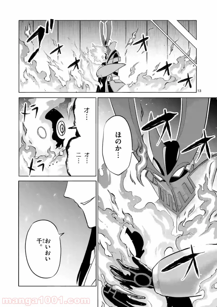 ページ 13 — 第104話
