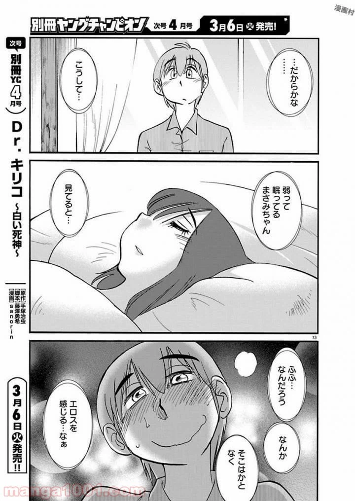 ページ 13 — 第40話