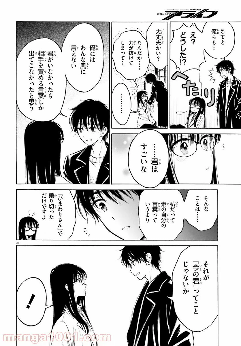ページ 26 — 第108話