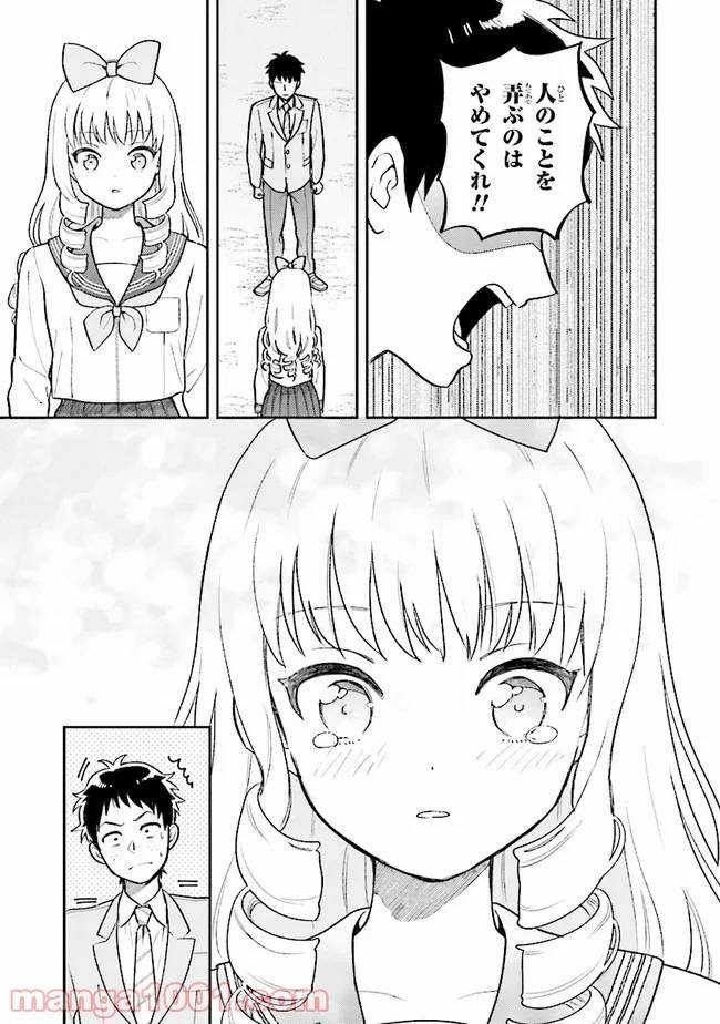ページ 7 — 第1.2話