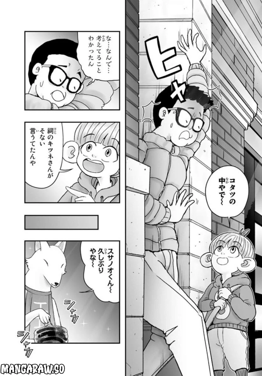 ページ 8 — 第9.1話