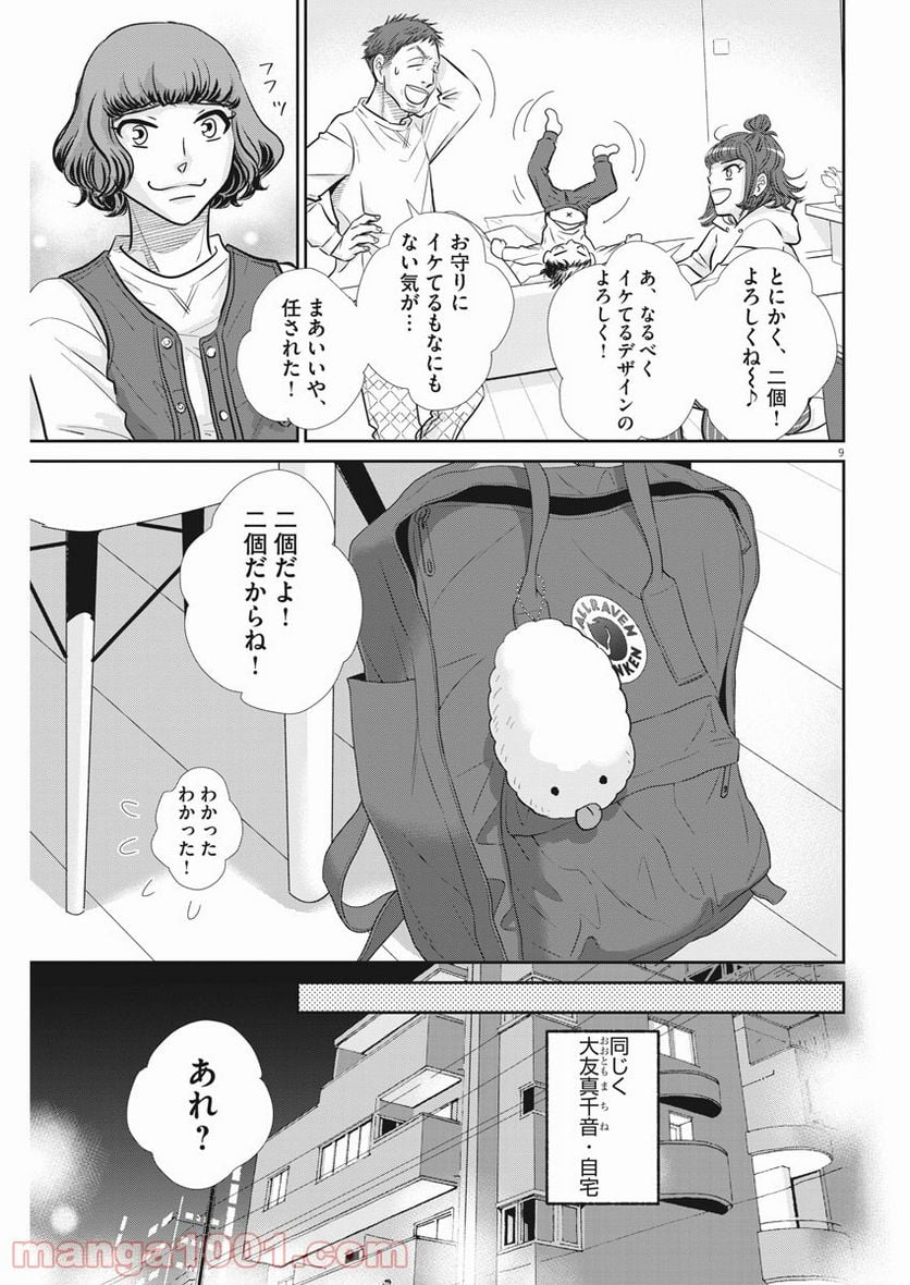 ページ 9 — 第118話